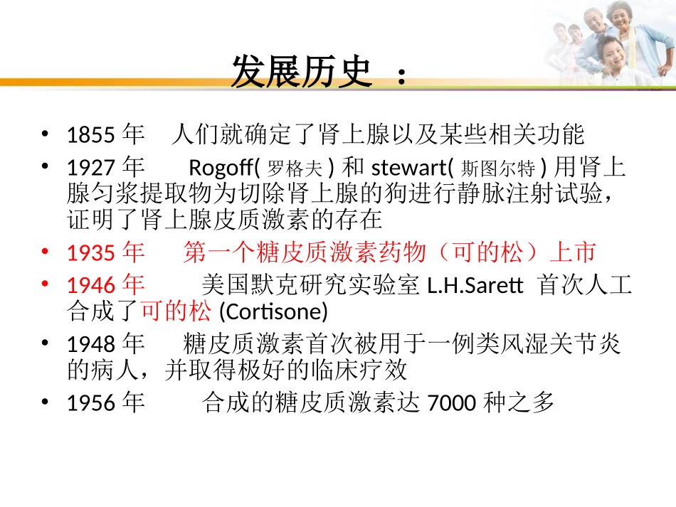 糖皮质激素的作用、副作用及在肝移植-新.._第2页