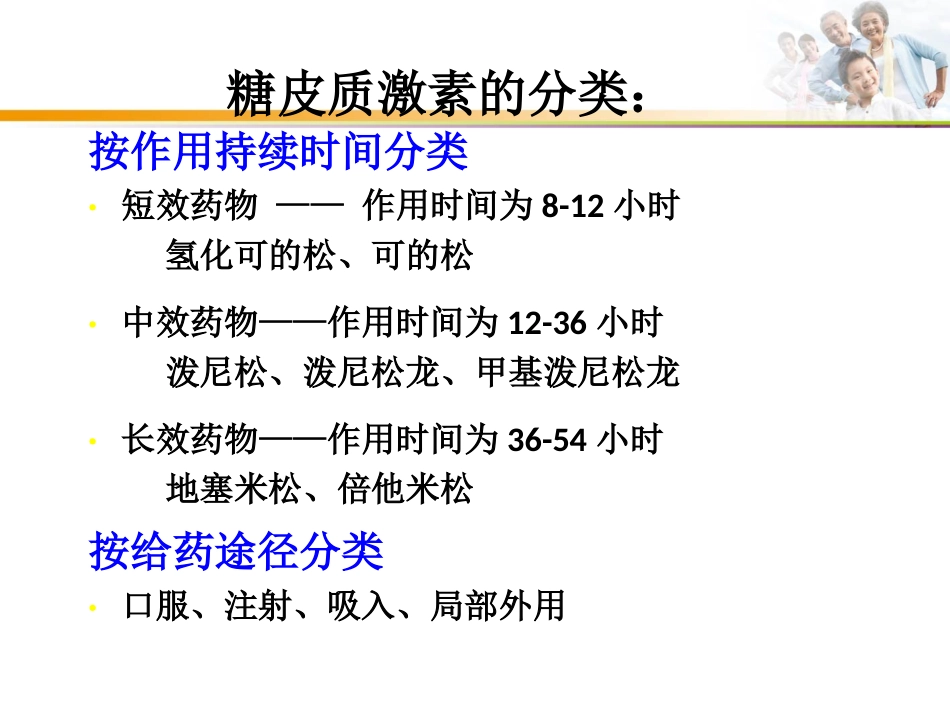 糖皮质激素的作用、副作用及在肝移植-新.._第3页