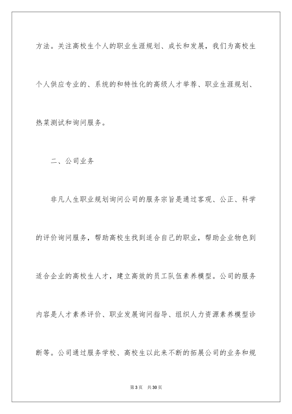 2024大学生创业职业规划职业规划_1_第3页