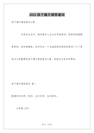 2024孩子满月酒答谢词_34