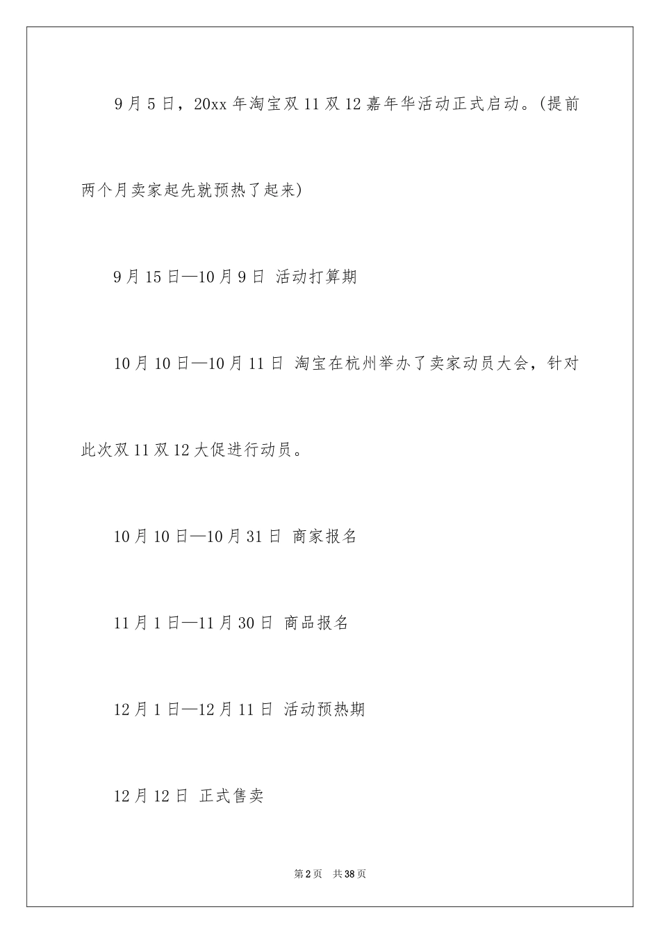2024双12活动促销方案_第2页