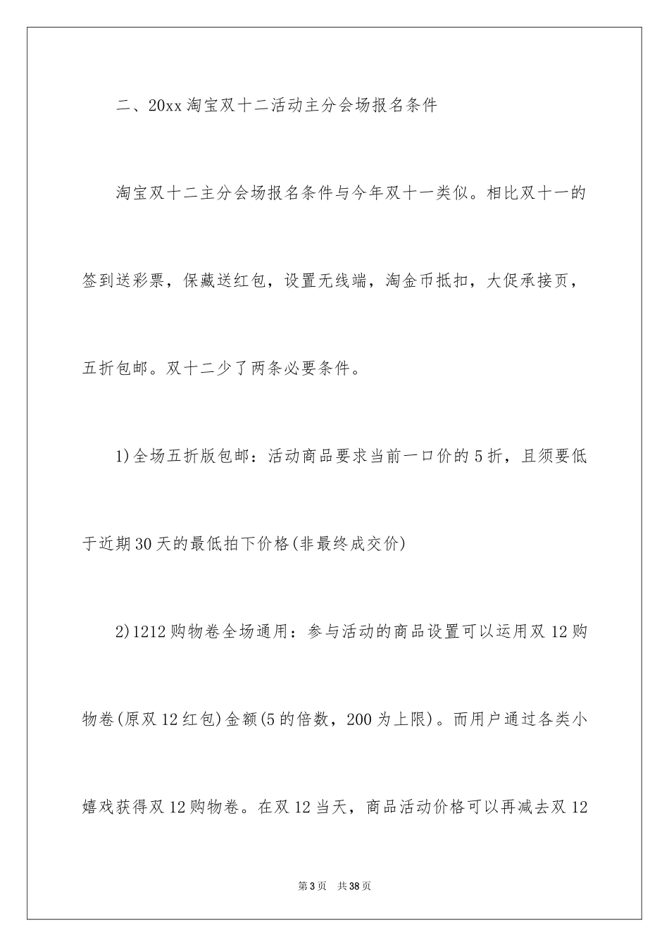 2024双12活动促销方案_第3页