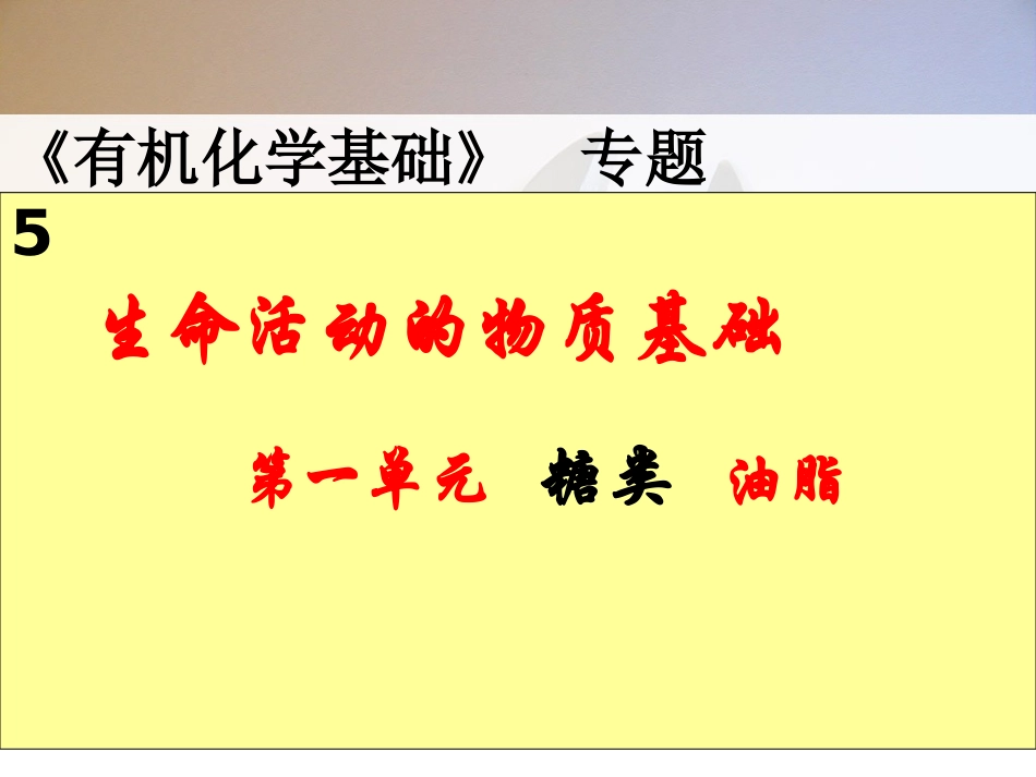 糖类课件苏教版选修5_第1页