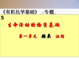 糖类课件苏教版选修5