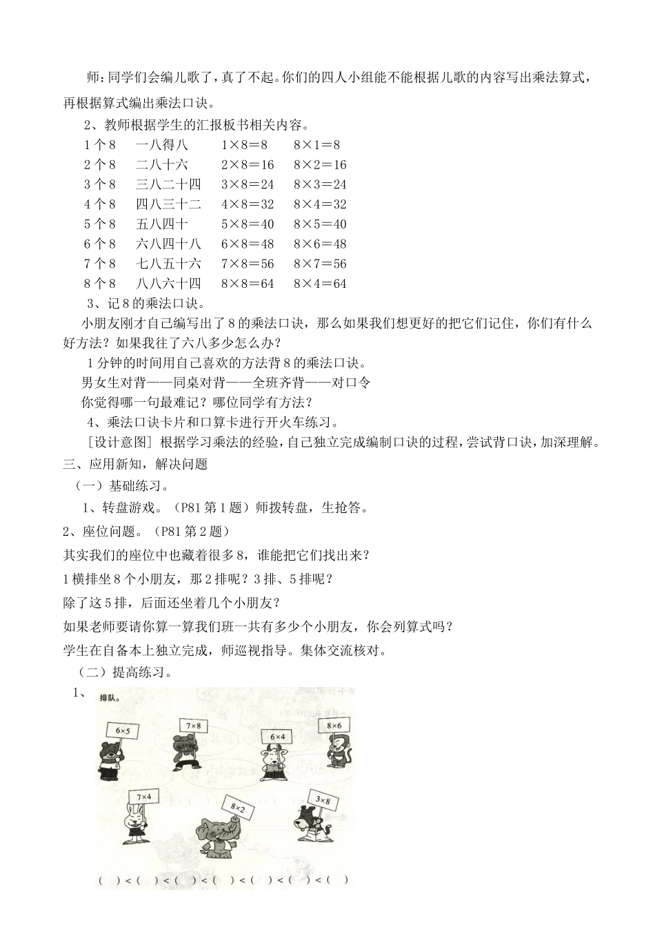 乘法口诀教学设计计生_第2页