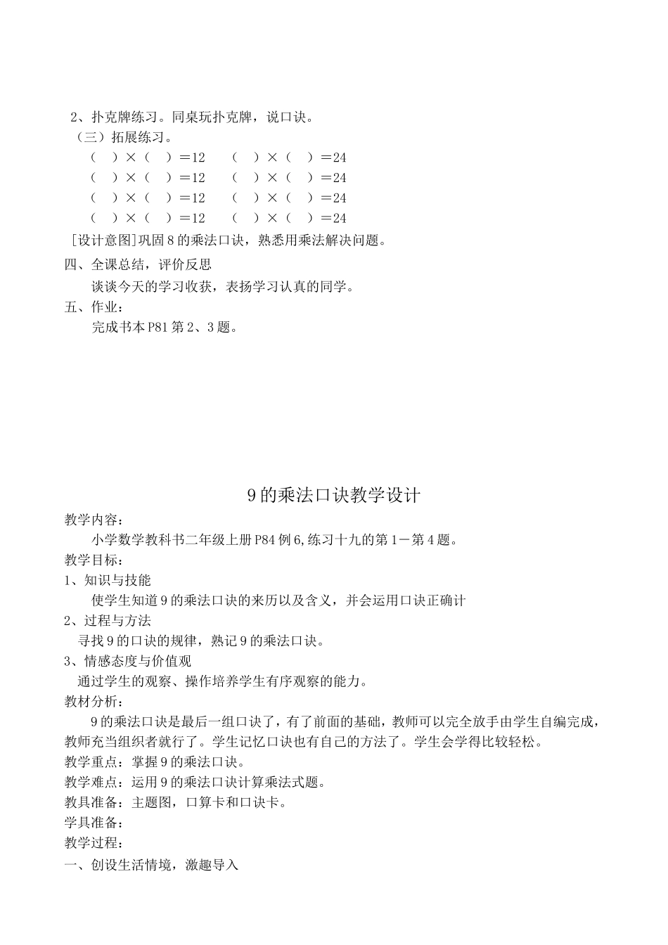 乘法口诀教学设计计生_第3页