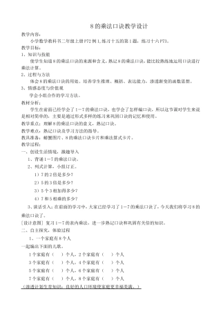 乘法口诀教学设计计生