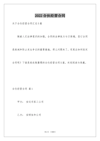 2024合伙经营合同_16