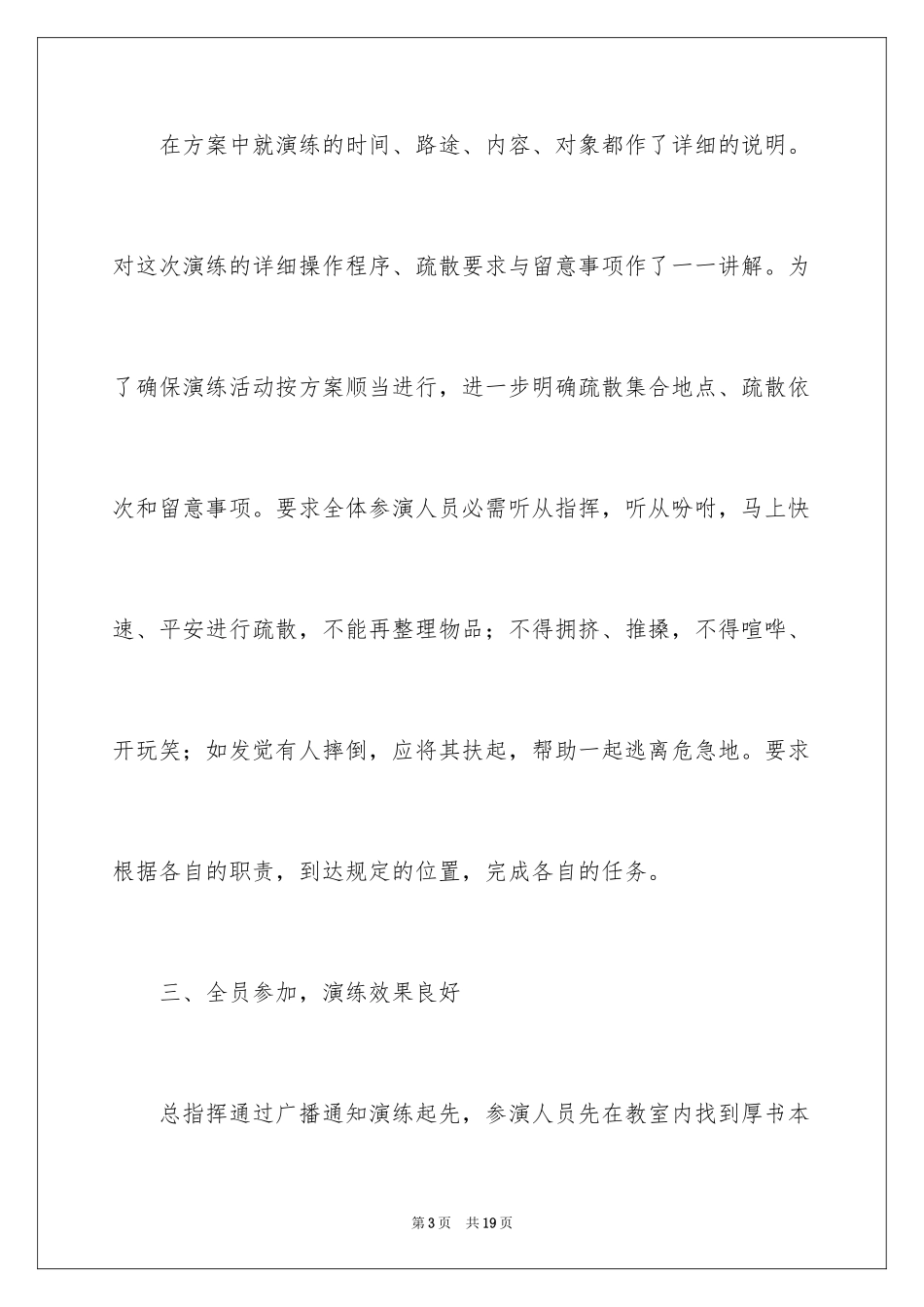 2024学校地震演练活动总结_第3页