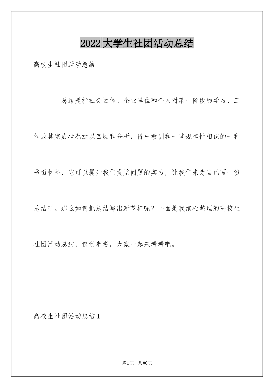 2024大学生社团活动总结_24_第1页