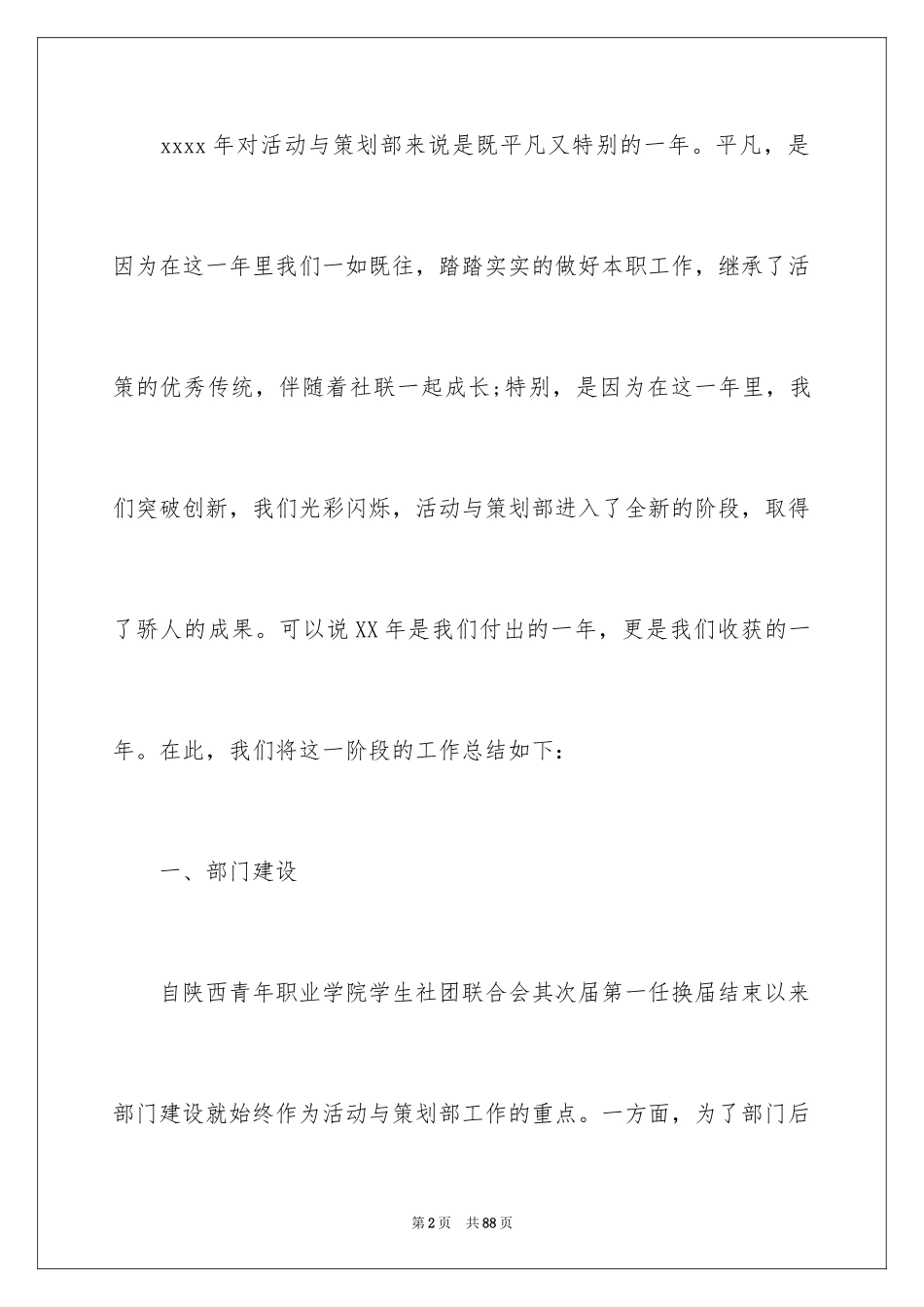 2024大学生社团活动总结_24_第2页