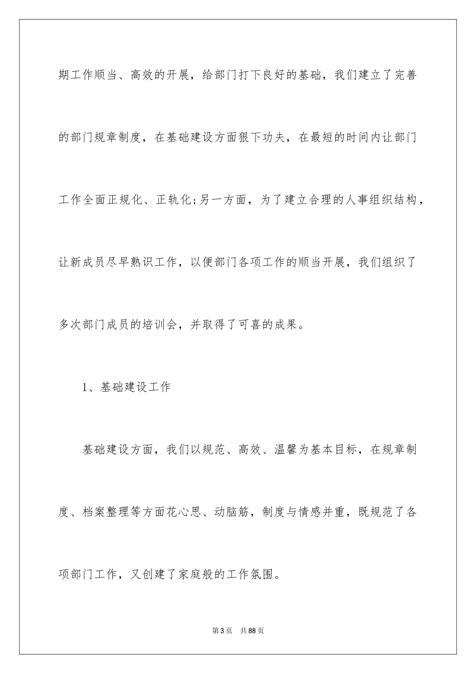 2024大学生社团活动总结_24_第3页