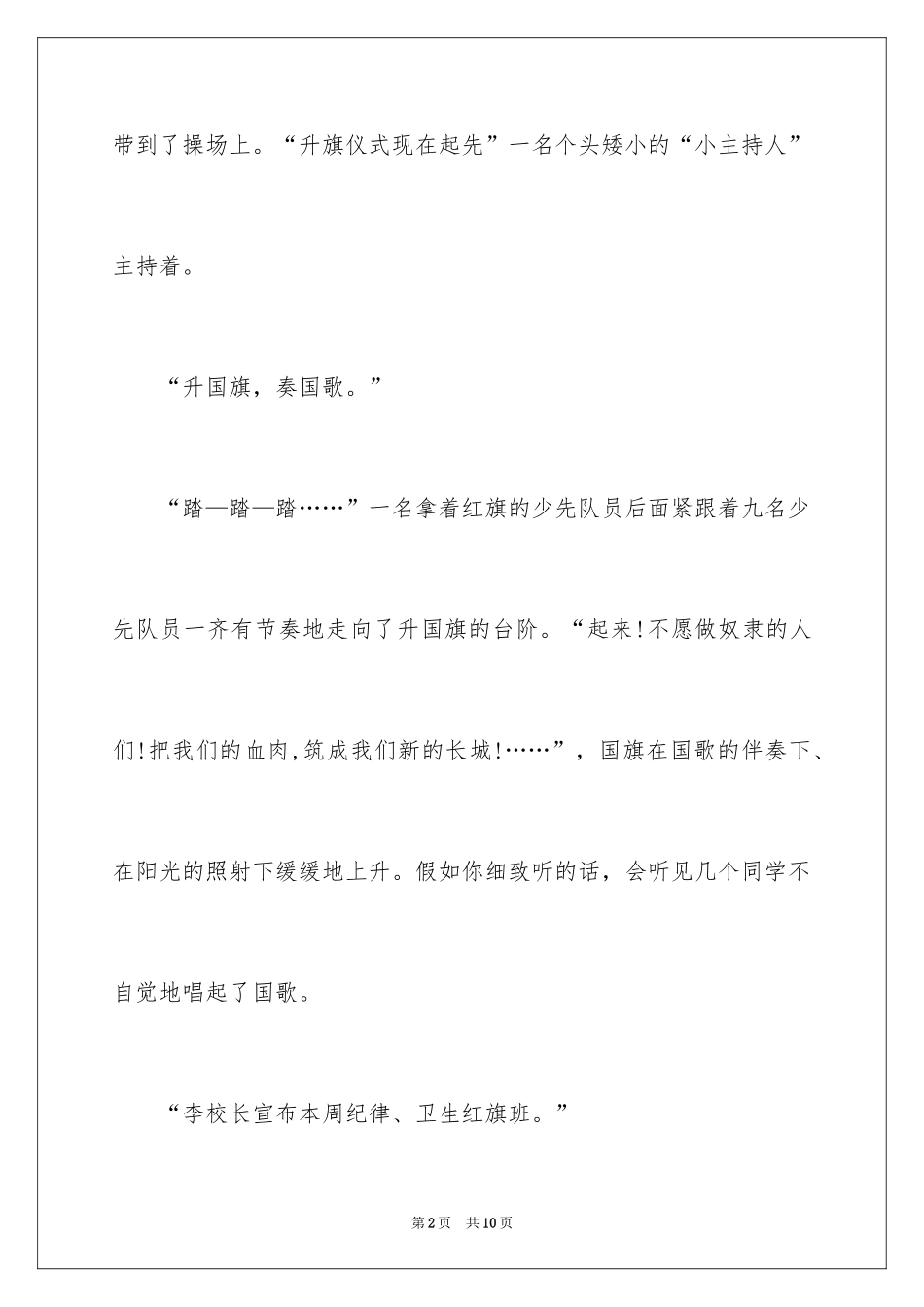 2024场面作文300字_第2页