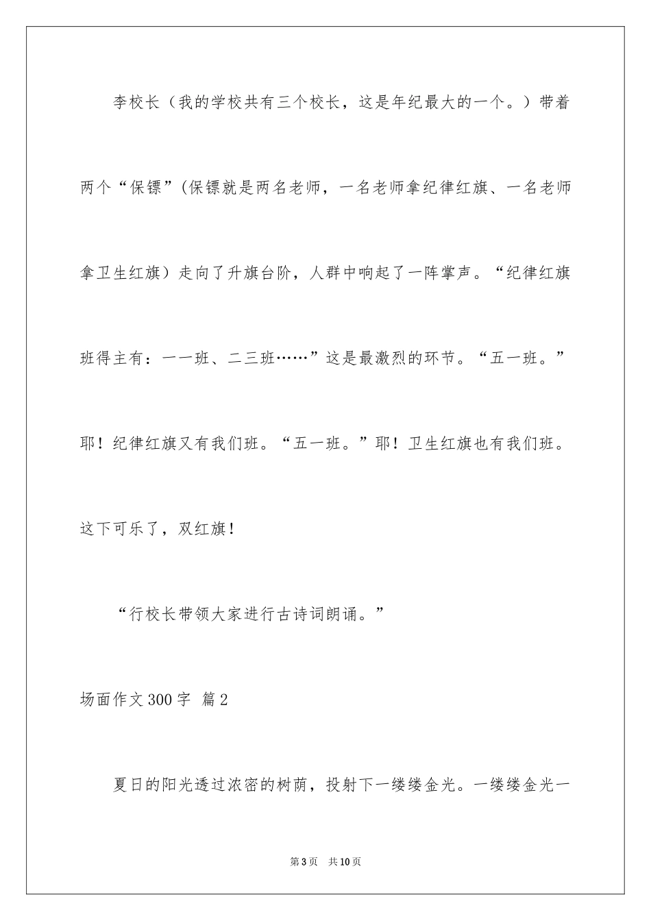 2024场面作文300字_第3页