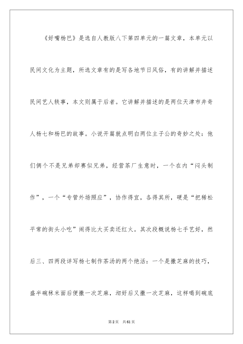 2024八年级语文说课稿_29_第2页