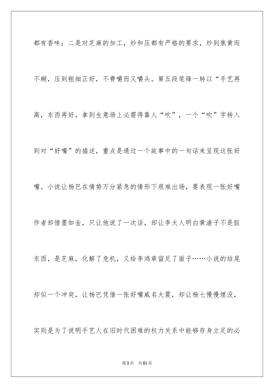 2024八年级语文说课稿_29_第3页