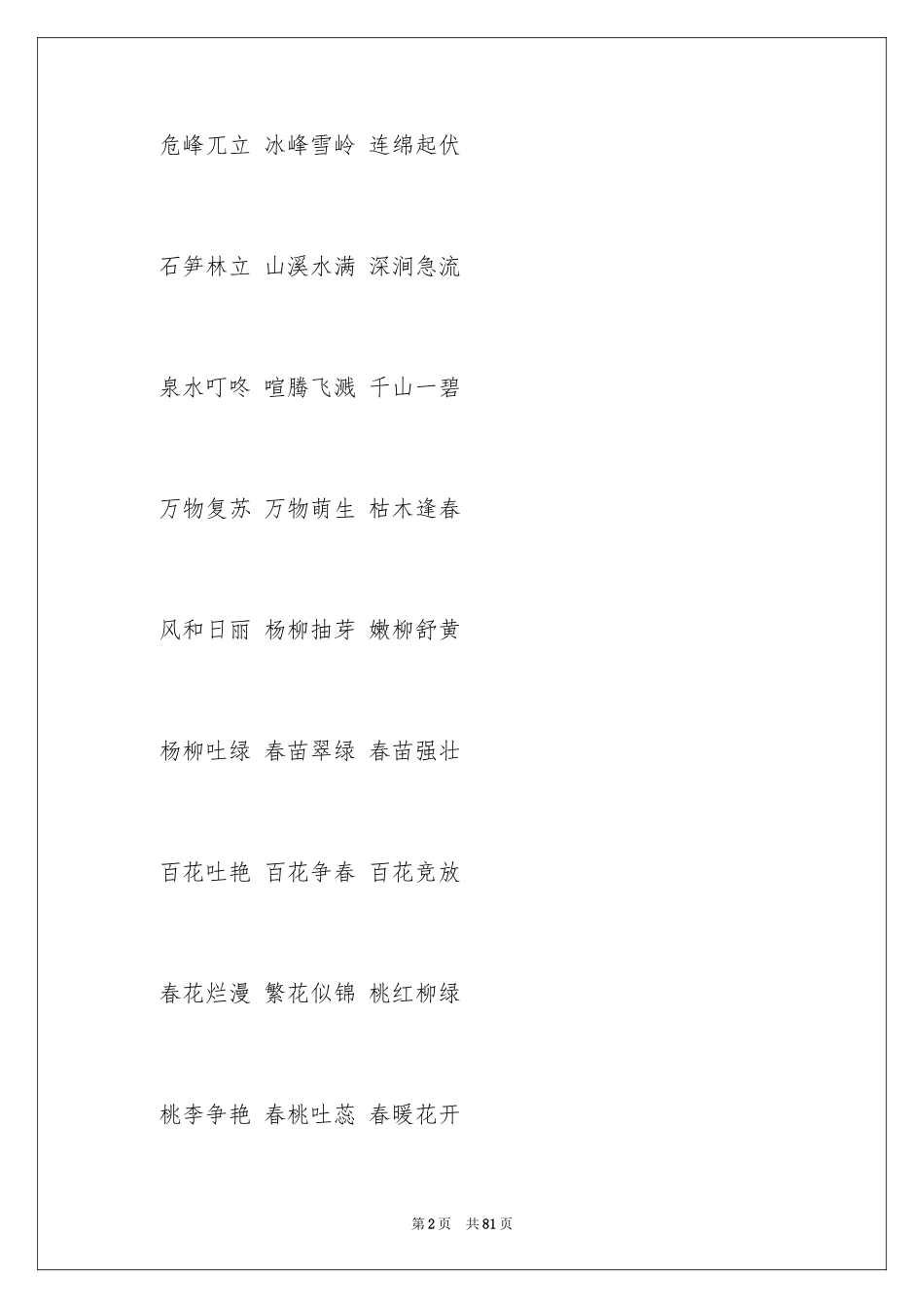 2024好词好句作文_342_第2页