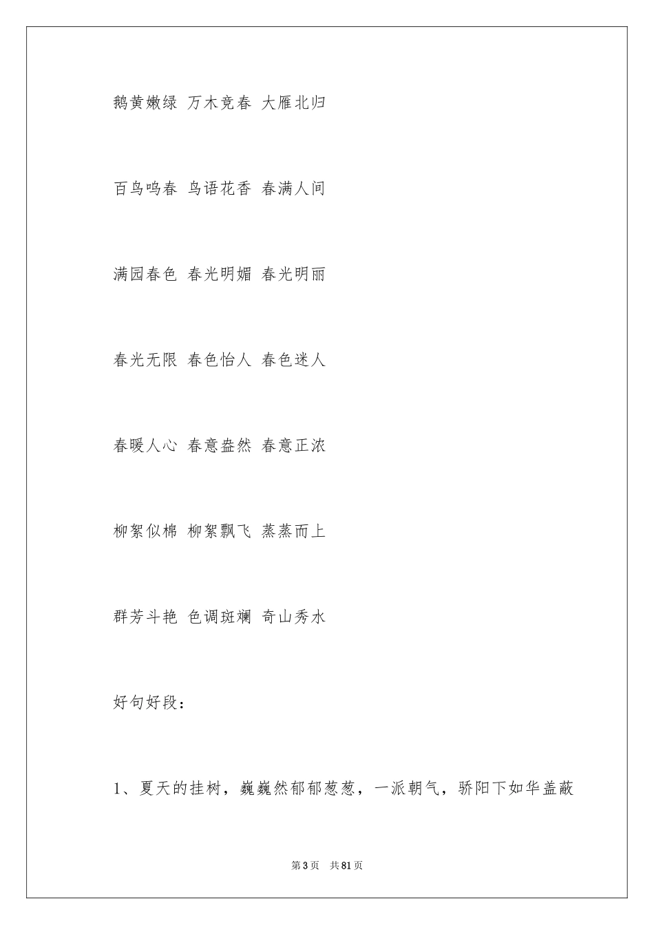 2024好词好句作文_342_第3页