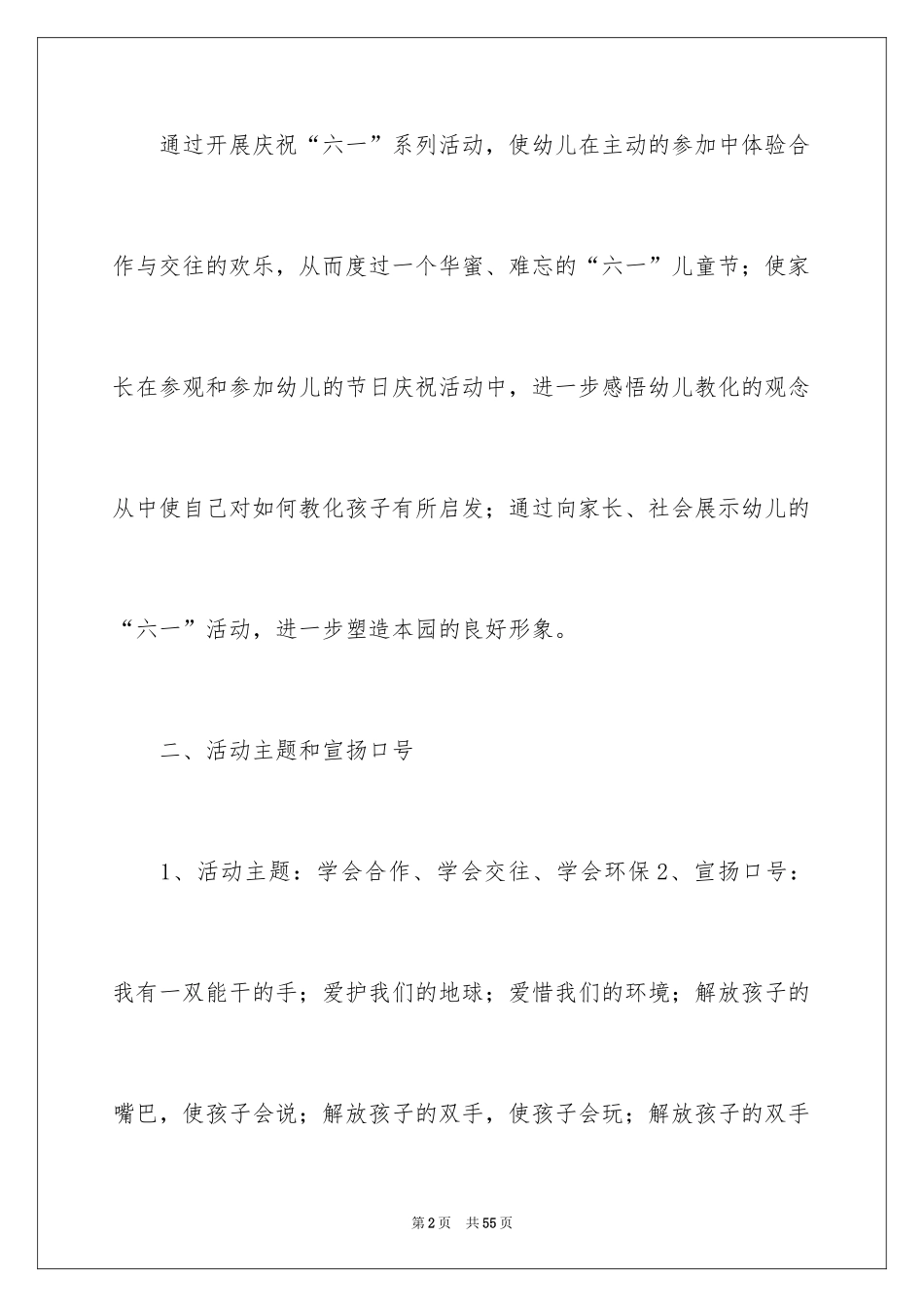 2024儿童节活动方案_27_第2页