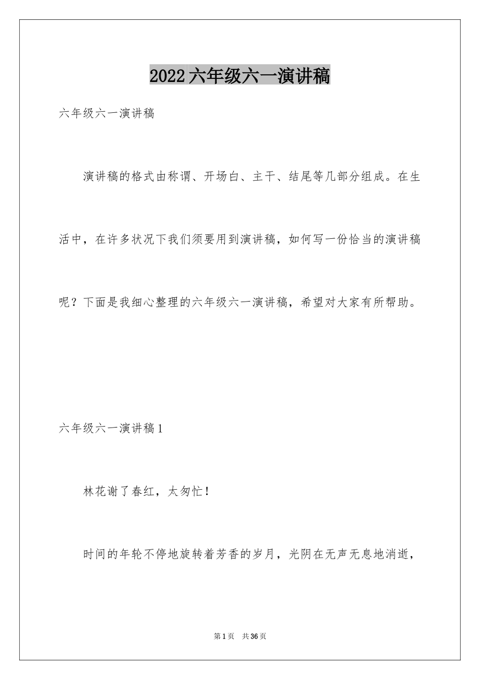 2024六年级六一演讲稿_第1页