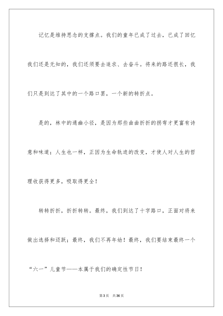 2024六年级六一演讲稿_第3页