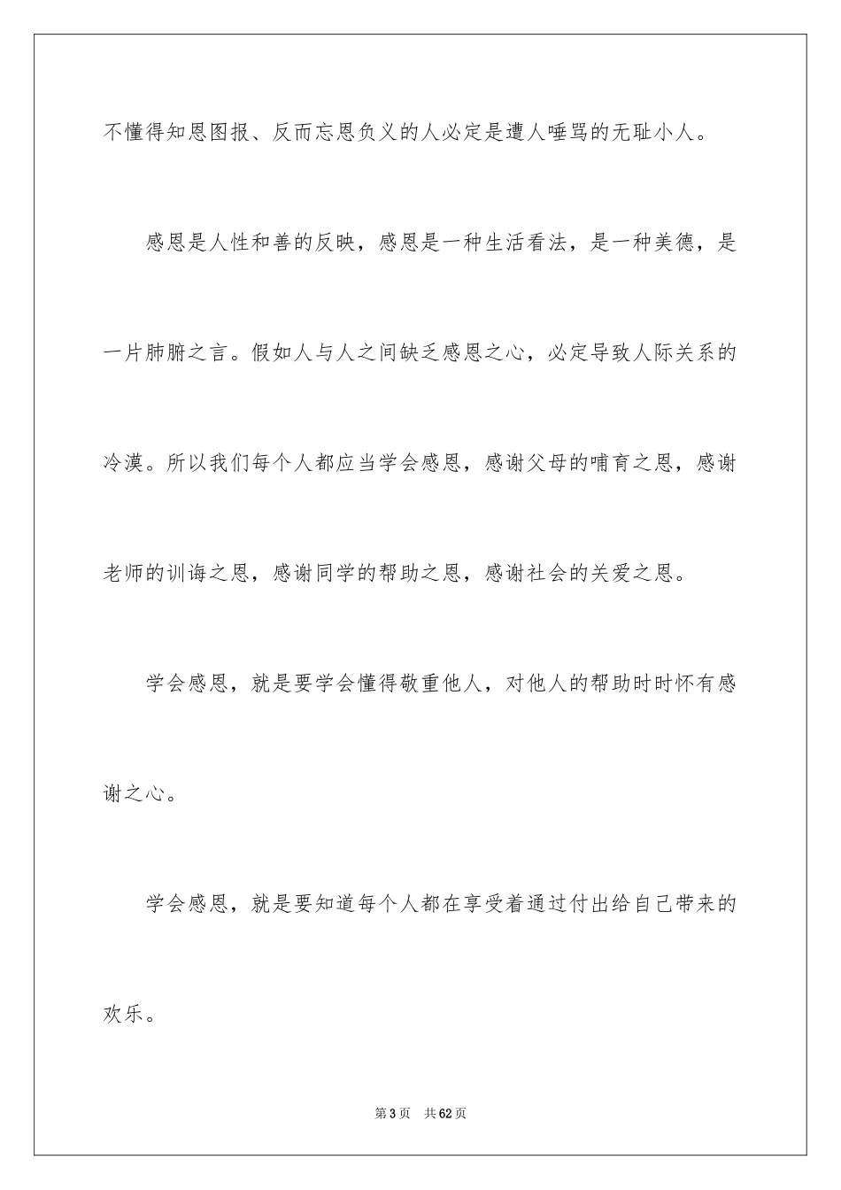 2024学会感恩演讲稿_393_第3页