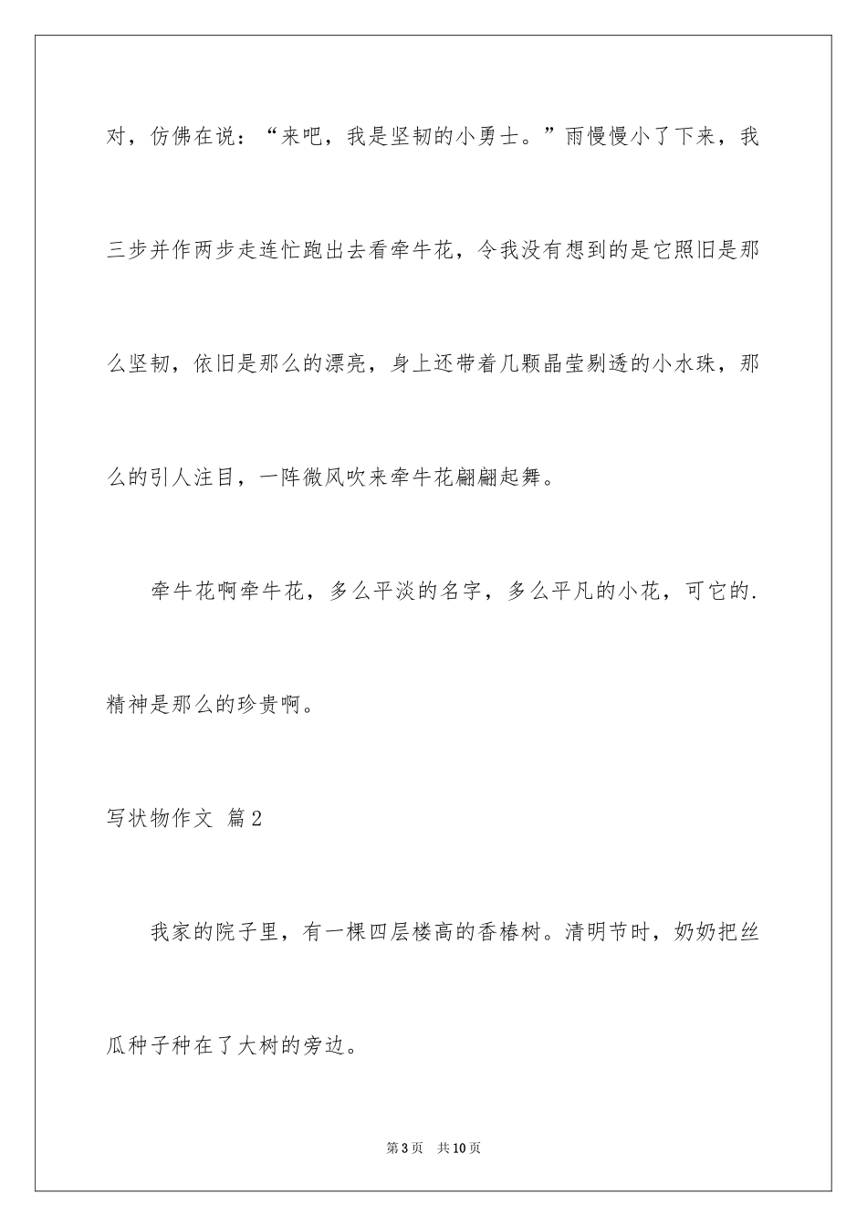 2024写状物作文_324_第3页