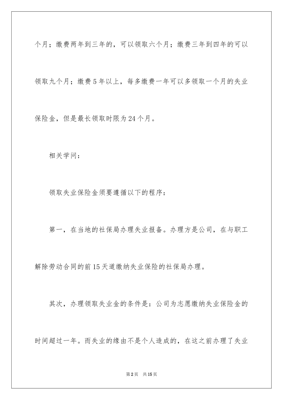 2024失业保险金领取多少_第2页