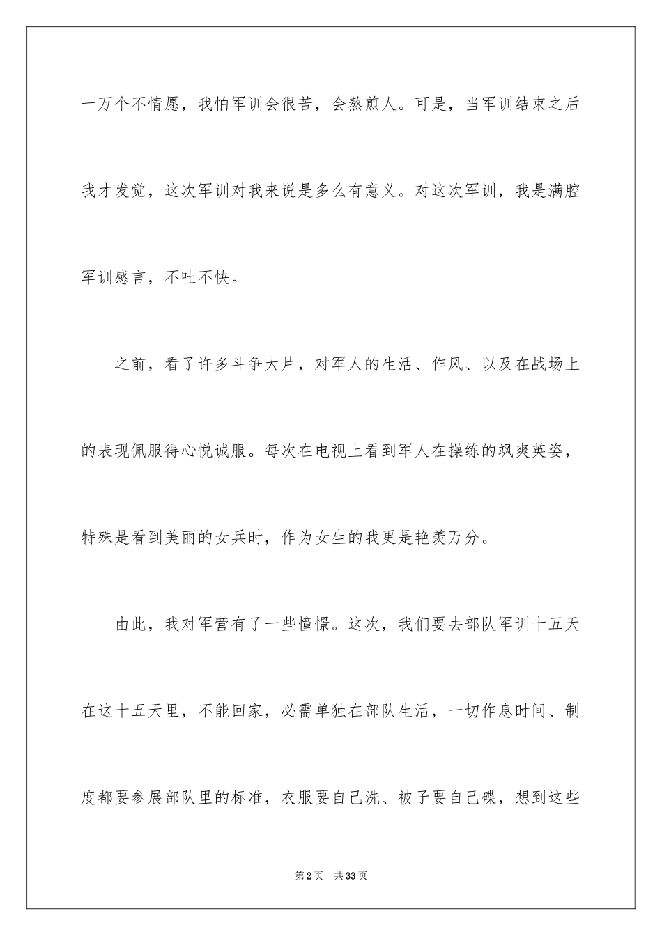 2024军训感言优秀作文_第2页