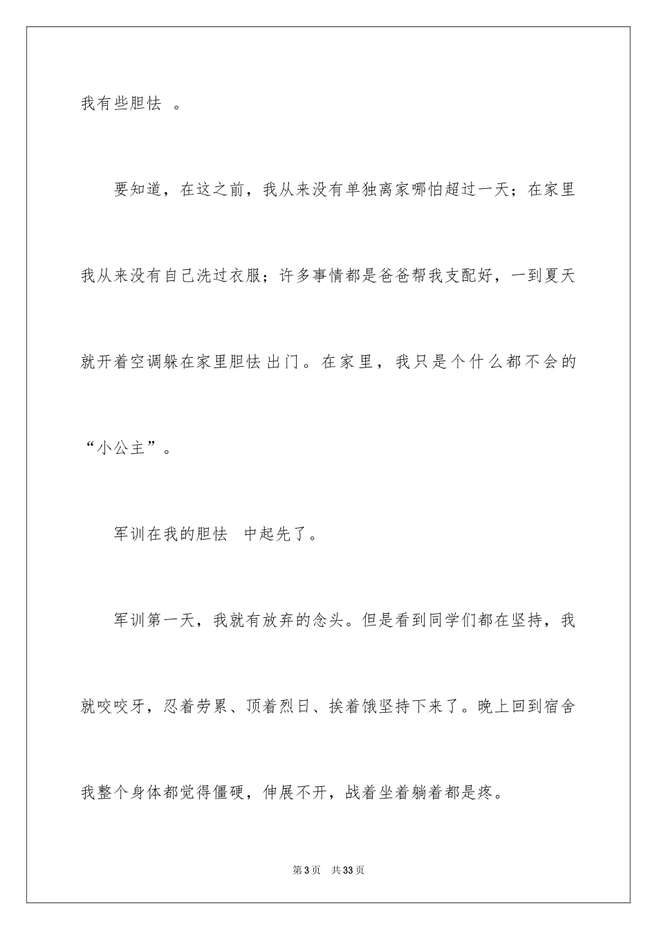 2024军训感言优秀作文_第3页