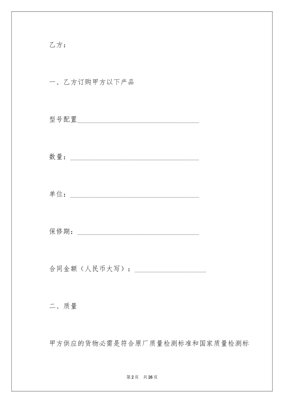 2024售后服务合同_28_第2页