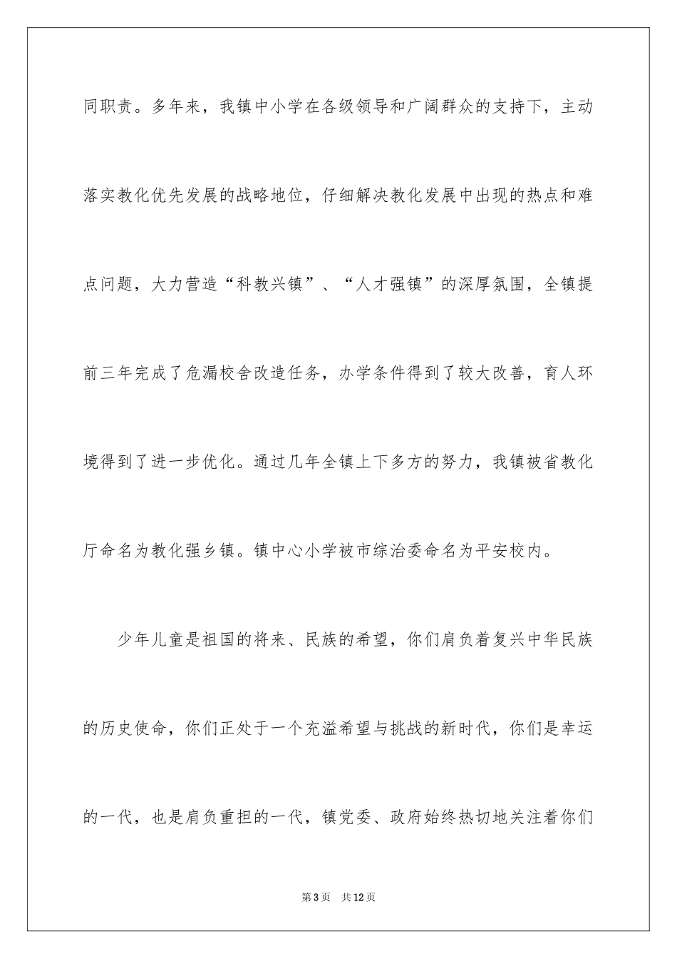 2024六一儿童节乡镇领导讲话稿_1_第3页