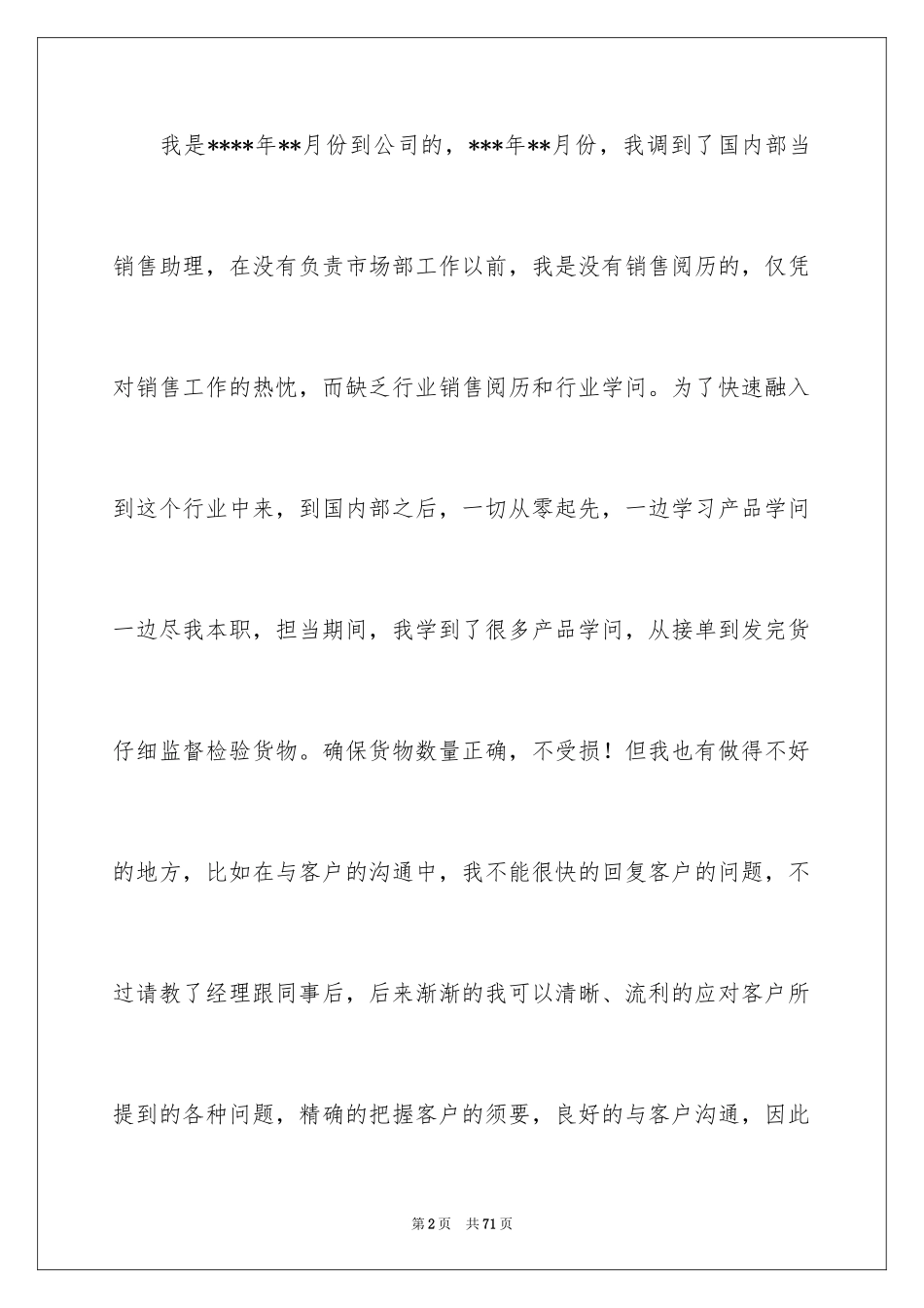 2024后勤年终工作总结_3_第2页