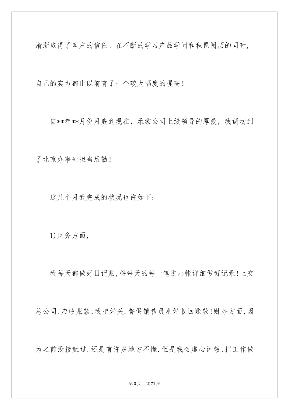 2024后勤年终工作总结_3_第3页