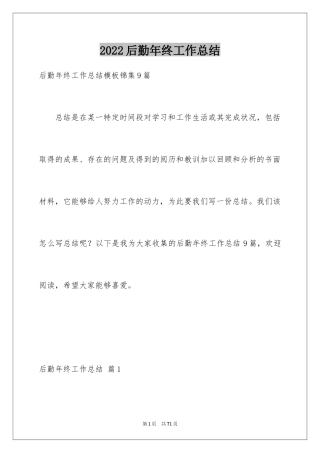 2024后勤年终工作总结_3