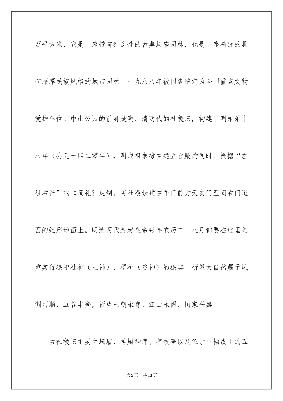 2024北京中山公园导游词_第2页