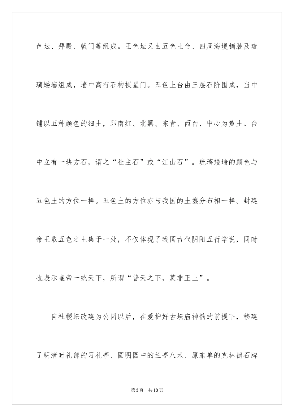 2024北京中山公园导游词_第3页