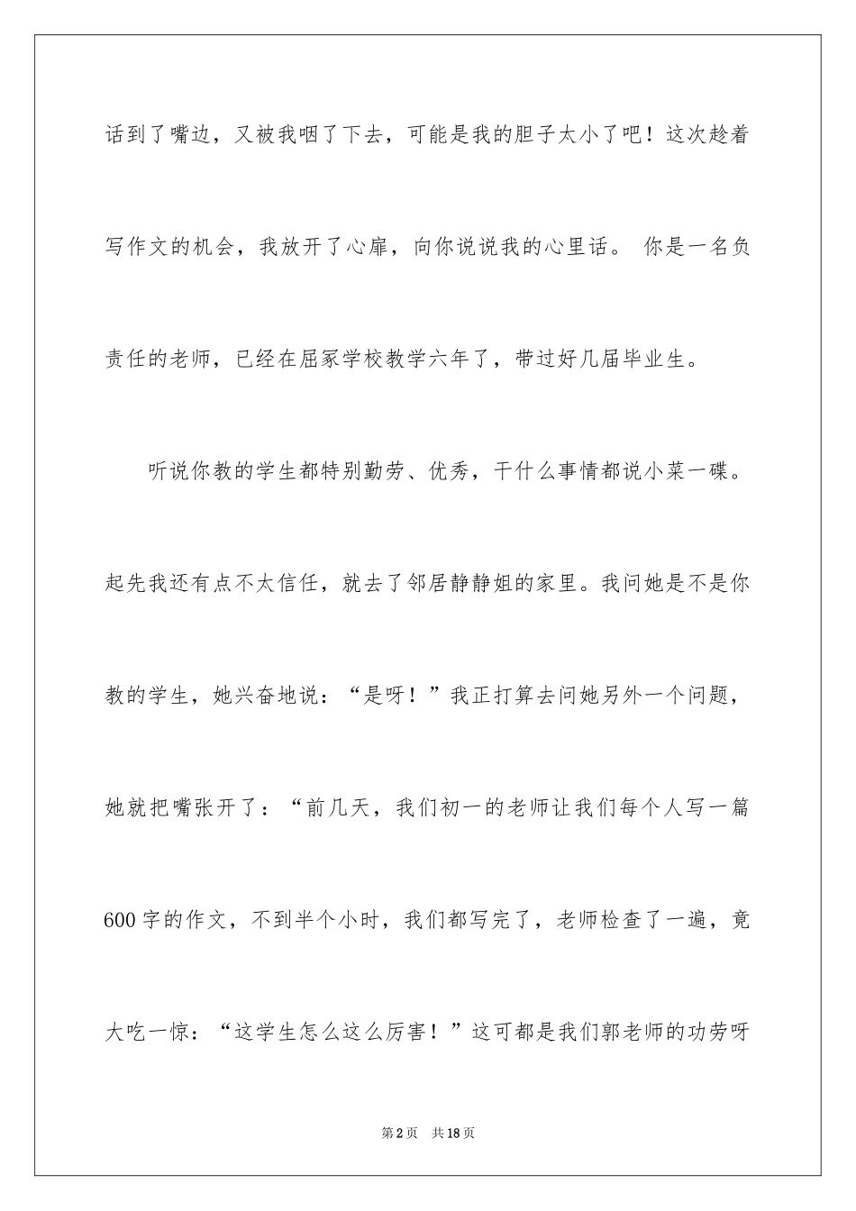 2024初一印象作文_16_第2页