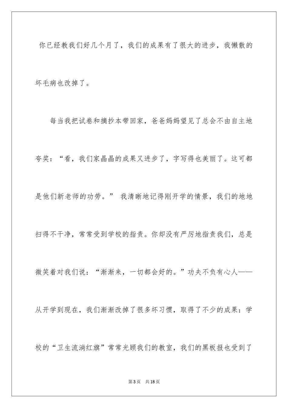 2024初一印象作文_16_第3页