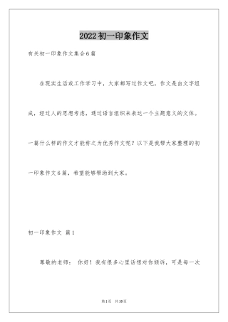 2024初一印象作文_16