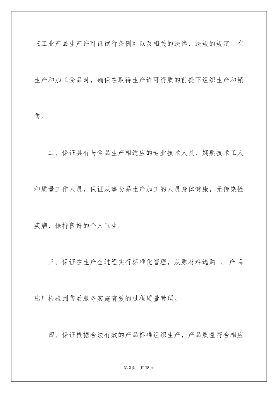 2024公司产品质量保证书_2_第2页
