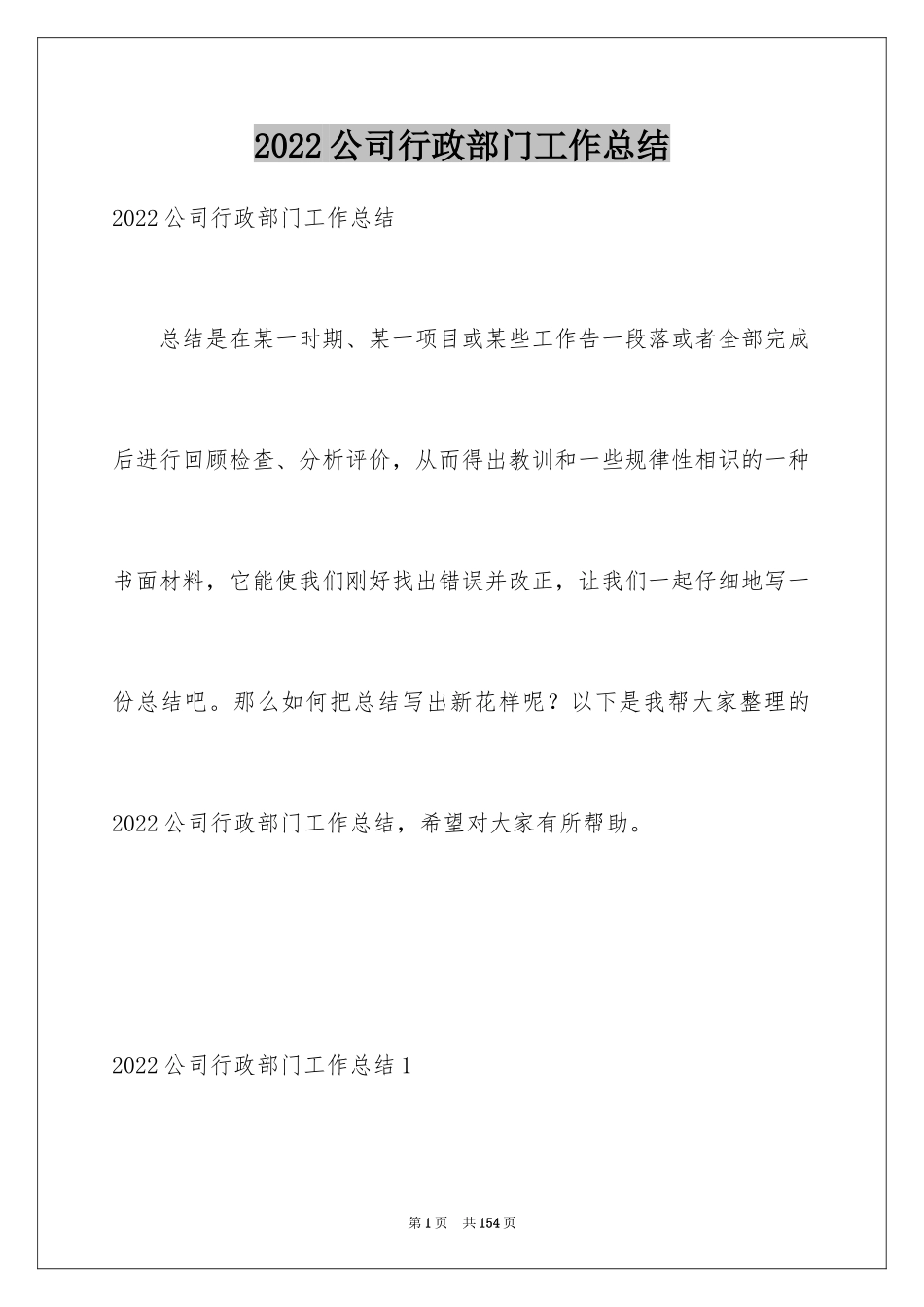 2024公司行政部门工作总结_5_第1页