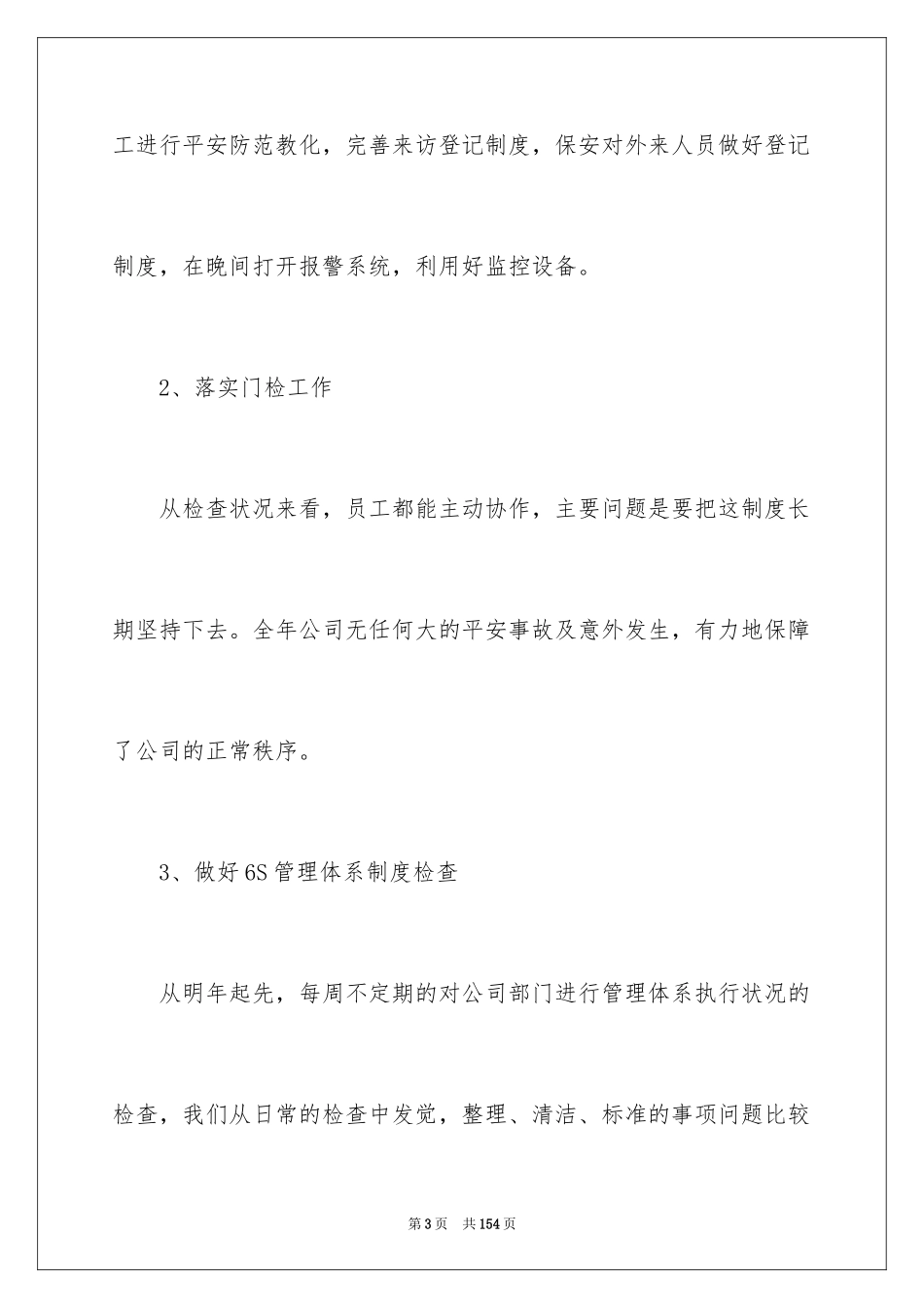 2024公司行政部门工作总结_5_第3页