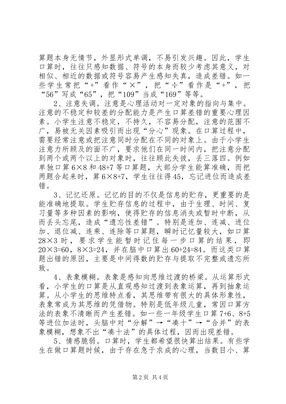 读《走进徐斌—为学生的数学学习服务》有感_第2页