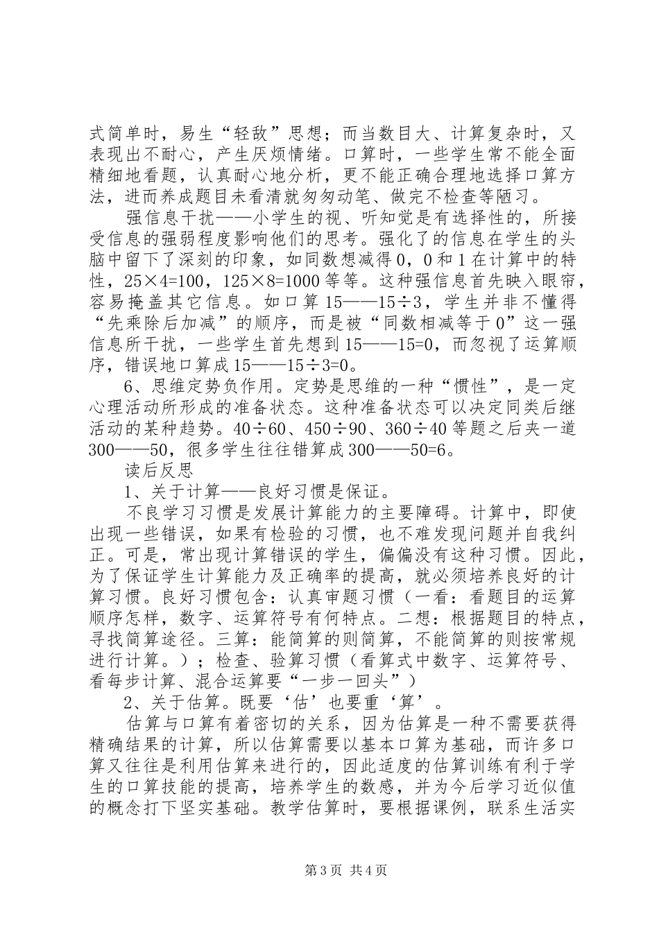 读《走进徐斌—为学生的数学学习服务》有感_第3页