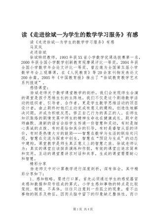 读《走进徐斌—为学生的数学学习服务》有感