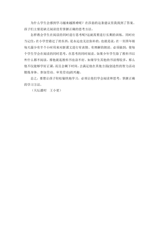为什么学生会感到学习越来越困难呢