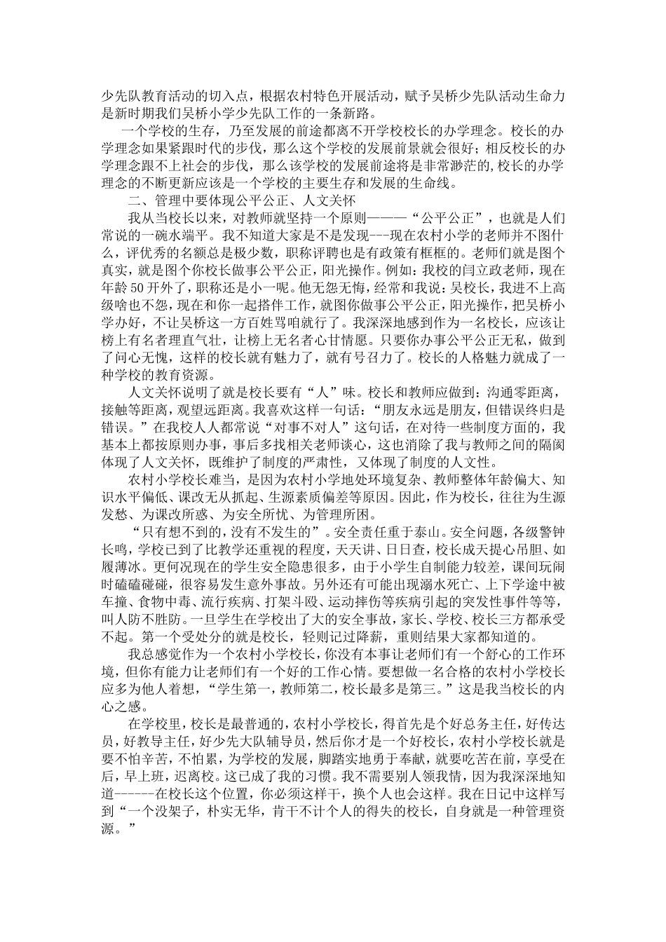 如何做好一名农村小学校长_第2页