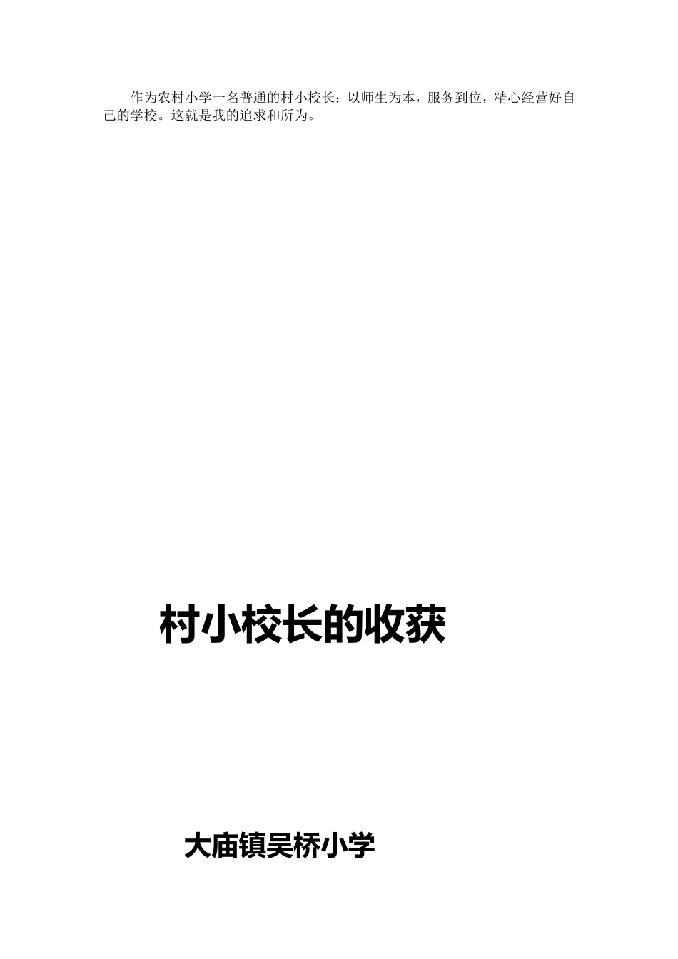 如何做好一名农村小学校长_第3页