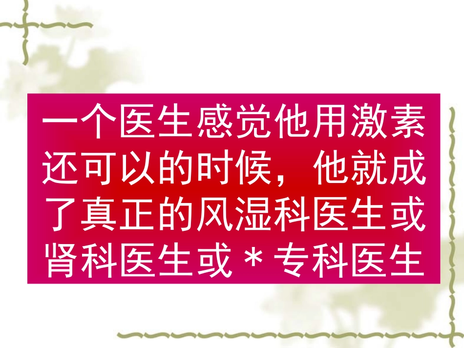糖皮质激素与骨质疏松_第3页